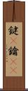 鍵(P) Scroll