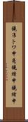 鐃准トワ申亮鐃緒申鐃緒申 Scroll