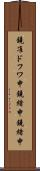 鐃准ドフワ申鐃緒申鐃緒申 Scroll