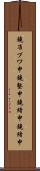 鐃准プワ申鐃塾￥申鐃緒申鐃緒申 Scroll