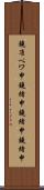 鐃准ペワ申鐃緒申鐃緒申鐃緒申 Scroll