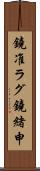 鐃准ラグ鐃緒申 Scroll
