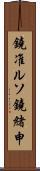 鐃准ルソ鐃緒申 Scroll