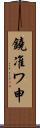 鐃准ワ申 Scroll