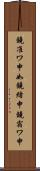 鐃准ワ申如鐃緒申鐃宿ワ申 Scroll