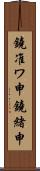鐃准ワ申鐃緒申 Scroll