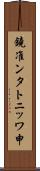 鐃准ンタトニッワ申 Scroll