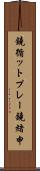 鐃循ットプレー鐃緒申 Scroll