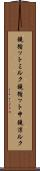 鐃循ットミルク Scroll