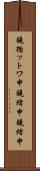 鐃循ットワ申鐃緒申鐃緒申 Scroll