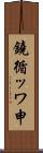 鐃循ッワ申 Scroll