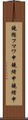 鐃循フマワ申鐃緒申鐃緒申 Scroll