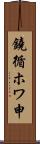 鐃循ホワ申 Scroll