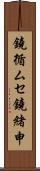 鐃循ムセ鐃緒申 Scroll