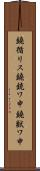 鐃循リス鐃銃ワ申鐃獣ワ申 Scroll