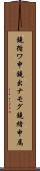鐃循ワ申鐃出ナモグ鐃緒申属 Scroll