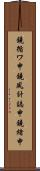鐃循ワ申鐃夙計誌申鐃緒申 Scroll