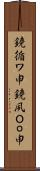 鐃循ワ申鐃夙Ｏｏ申 Scroll