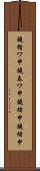 鐃循ワ申鐃春ワ申鐃緒申鐃緒申 Scroll