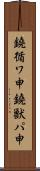 鐃循ワ申鐃獣パ￥申 Scroll