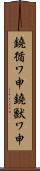 鐃循ワ申鐃獣ワ申 Scroll