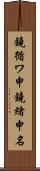 鐃循ワ申鐃緒申名 Scroll