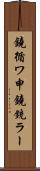 鐃循ワ申鐃銃ラー Scroll