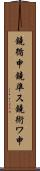 鐃循￥申鐃準ス鐃術ワ申 Scroll