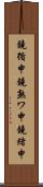 鐃循￥申鐃熟ワ申鐃緒申 Scroll