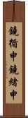 鐃循￥申鐃緒申 Scroll