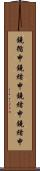 鐃循￥申鐃緒申鐃緒申鐃緒申 Scroll