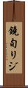鐃旬リジ Scroll