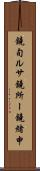 鐃旬ルサ鐃所ー鐃緒申 Scroll
