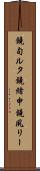 鐃旬ルタ鐃緒申鐃夙リー Scroll