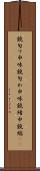 鐃旬ワ申味 Scroll