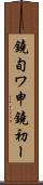 鐃旬ワ申鐃初ー Scroll