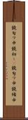 鐃旬ワ申鐃初ー(P) Scroll