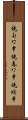 鐃旬ワ申鐃春ワ申鐃緒申 Scroll