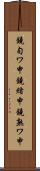 鐃旬ワ申鐃緒申鐃熟ワ申 Scroll