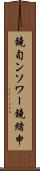 鐃旬ンソワー鐃緒申 Scroll
