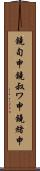 鐃旬￥申鐃叔ワ申鐃緒申 Scroll