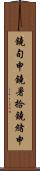 鐃旬￥申鐃暑拾鐃緒申 Scroll