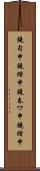 鐃旬￥申鐃緒申鐃春ワ申鐃緒申 Scroll