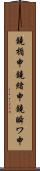 鐃楯￥申鐃緒申鐃瞬ワ申 Scroll