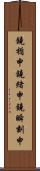 鐃楯￥申鐃緒申鐃瞬刻申 Scroll