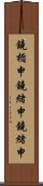 鐃楯￥申鐃緒申鐃緒申 Scroll