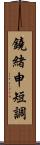 鐃緒申短調 Scroll