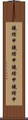鐃緒申鐃緒申 Scroll