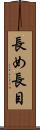 長め Scroll
