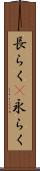 長らく(P) Scroll